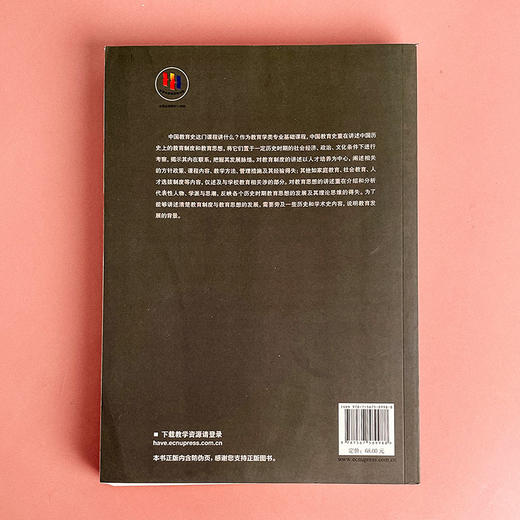 中国教育史 第四版 孙培青 华东师范大学出版社 教育类专业考研经典师范专业教材 311教育学专业基础综合 333教育综合 商品图2