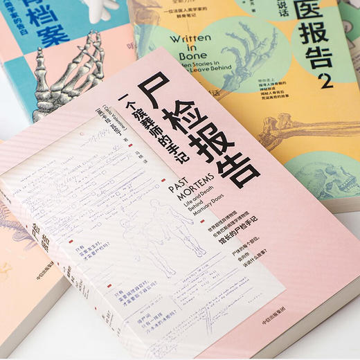 尸检报告 一个殡葬师的手记 伦敦巴斯病理学博物馆馆长的尸检手记 （英）卡拉·瓦伦丁 著 商品图8