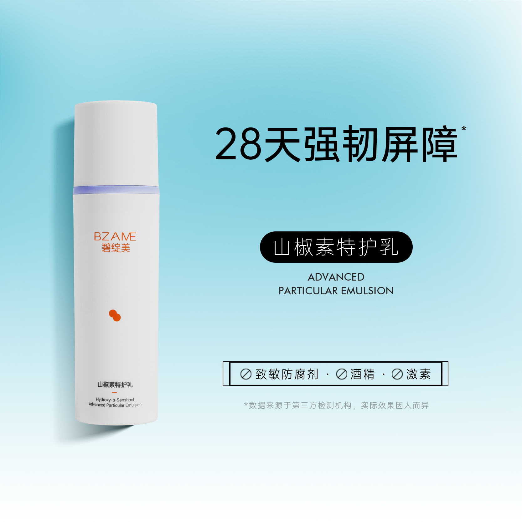 碧绽美 山椒素特护乳50g