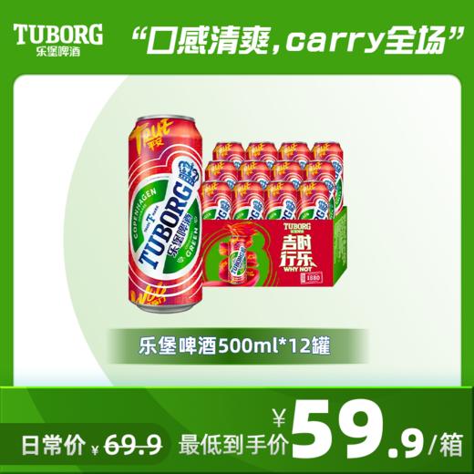 【企微新朋友专享】乐堡啤酒拉罐500ml*12罐（新旧包装随机发货） 商品图0