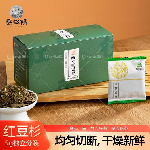 南方红豆杉中草药精制中药材饮片5g*10袋/盒 官方旗舰店正品泡水 商品图0