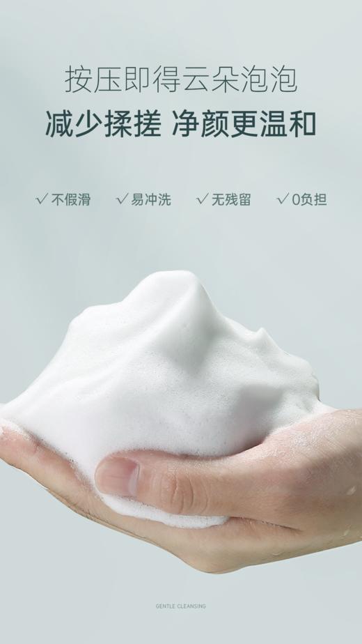 碧绽美 舒缓洁面慕斯150ml 商品图1