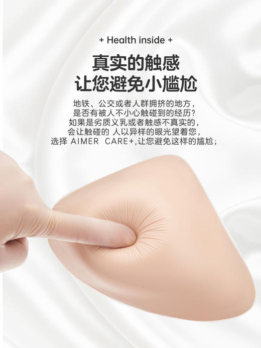 【爱慕】【云柔温控义乳】爱慕云柔温控调节轻质硅胶义乳恒温透气吸热 商品图4