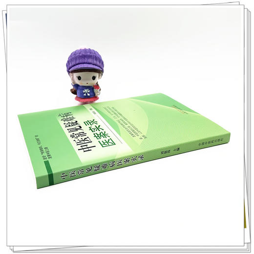 中医常见疑难病医案实录 刘敬霞 主编 中国中医药出版社 临床 书籍 商品图2