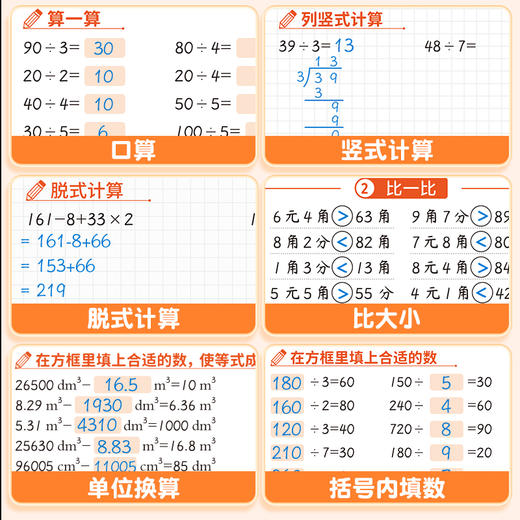 【斗半匠】小学数学计算题强化训练一二三四五六年级上下册人教版专项同步练习 商品图2