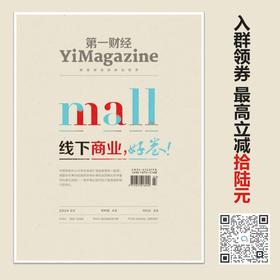 《第一财经》YiMagazine 2024年第3期