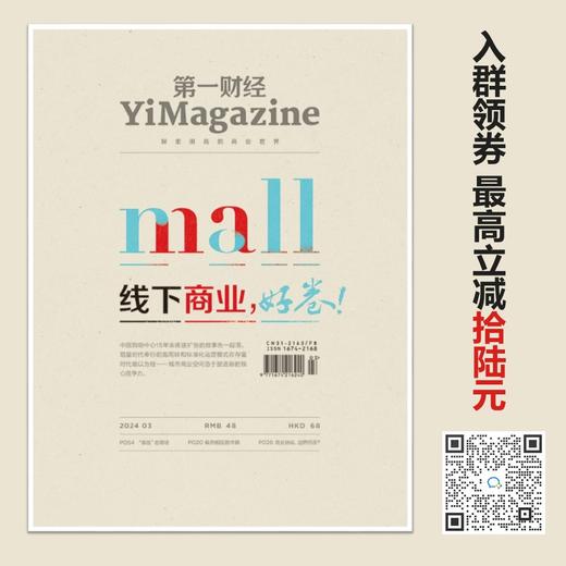 《第一财经》YiMagazine 2024年第3期 商品图0