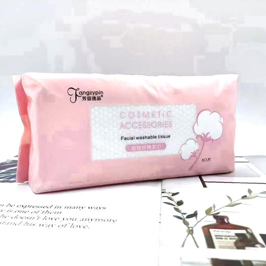 【海关保税直发】芳姿全棉珍珠纹抽取式洗脸巾-80抽-会员5折 商品图0