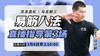 【3月6日】易筋八法直播指导（双龙盘柱，乌龙翻江） 商品缩略图0