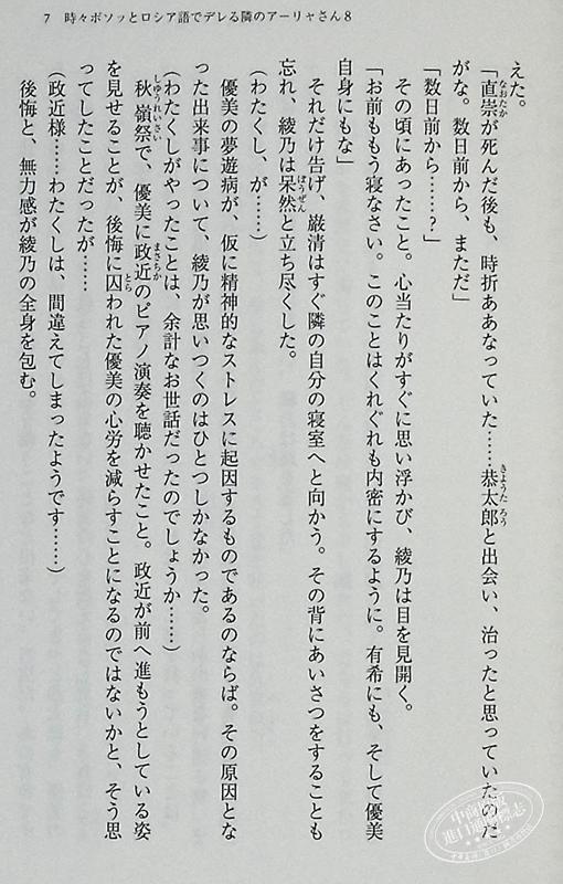 预售 【中商原版】偶尔会用俄语小声嘀咕掩饰害羞的邻桌的阿莉娅同学8 燦々SUN轻小说 日文原版 時々ボソッとロシア語でデレる隣のアーリャさん 商品图4