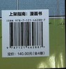 中国足球小将 全4册 商品缩略图1
