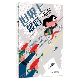 世界上最后一本书