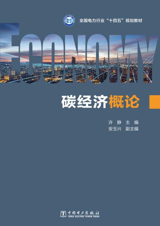 碳经济概论 商品图1