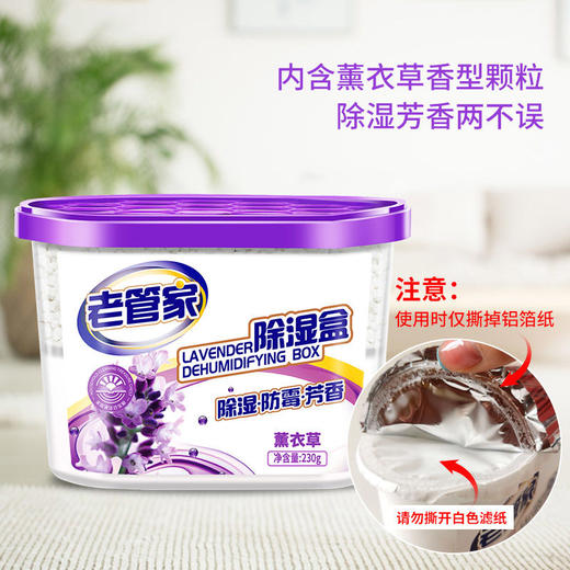 薰衣草除湿盒 商品图1