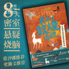 敦煌研究院【中国文化互动解谜机关书：我的敦煌传说】博物馆文创礼品 书籍纪念礼物 商品缩略图0