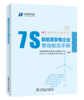 新能源发电企业7S管理规范手册/7S管理规范手册系列 商品缩略图0