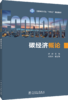 碳经济概论 商品缩略图0