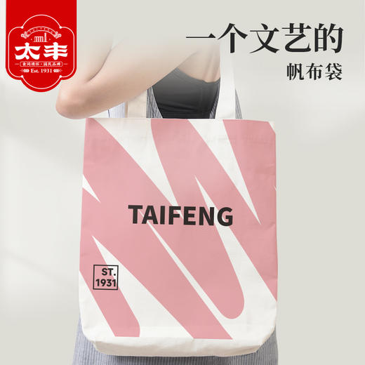 积分兑换太丰文创帆布袋[VIP2可兑） 商品图0