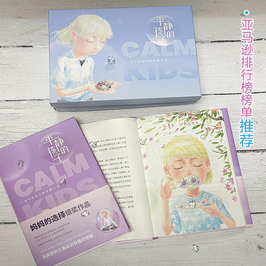 平静的孩子，和孩子一起静心成长 随书赠送手账本 商品图6