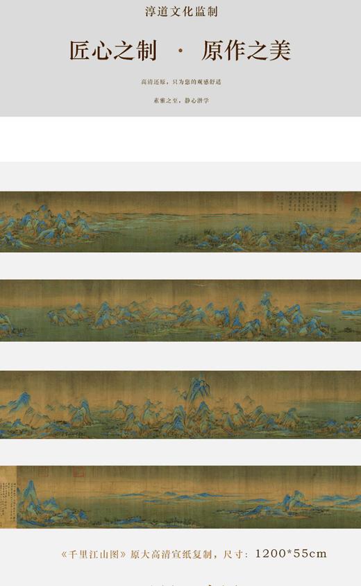 《千里江山图》原大高清宣纸复制（未装裱） 商品图1