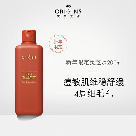 717334264311	悦木之源Origins	限定版灵芝水200ml限定版菌菇爽肤水强韧精华水 商品图1