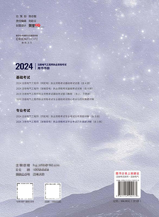 2024注册电气工程师（发输变电）执业资格考试专业考试历年真题详解 商品图1
