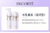 DK2022120803YMH	黛珂DECORTE	黛珂植物欣韵弹润水乳套装（滋润型） 保湿滋润 商品缩略图2