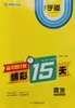 （学生用书）2024高考倒计时精彩15天 商品缩略图8