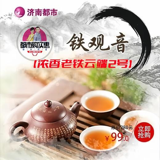 2025冬茶上市【自营】铁观音 浓香老铁云端二号 商品图0