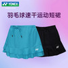 YONEX尤尼克斯羽毛球服短裙220154TCR女款羽毛球服裙子[特惠清仓] 商品缩略图0