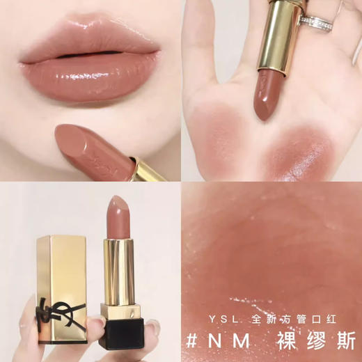 YSL/圣罗兰全新方管口红 缎光质地 #NM 裸色缪斯 3.8g【CDF】 商品图5