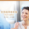 宫颈癌筛查套餐（TCT+HPV） 商品缩略图0