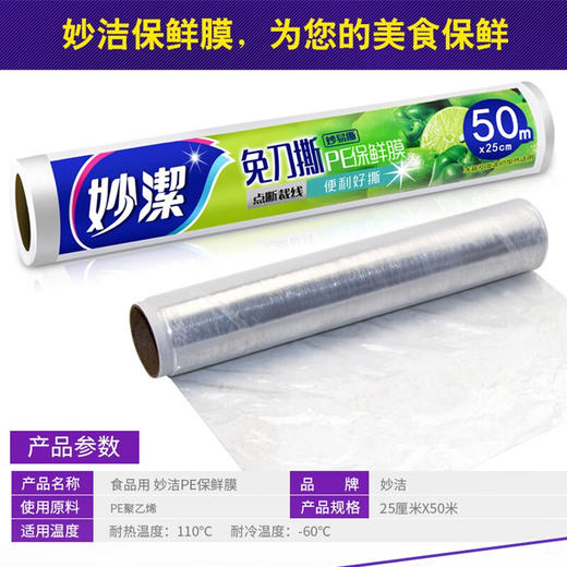妙洁免刀撕保鲜膜中碗经济50*25cm 商品图3