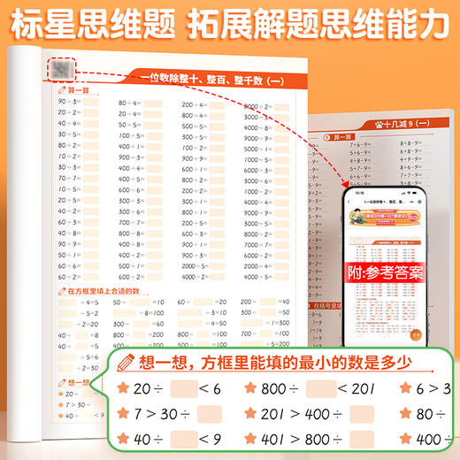 【斗半匠】小学数学计算题强化训练一二三四五六年级上下册人教版专项同步练习 商品图1
