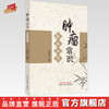 肿瘤常识临床问答 林胜友 主编 中国中医药出版社 中医临床 书籍 商品缩略图0