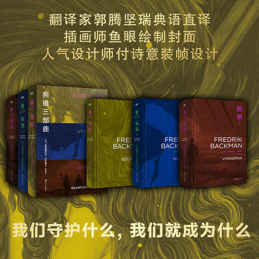 《熊镇三部曲》北欧小说之神巴克曼旷世巨作熊镇三部曲精装礼盒典藏版！ 商品图3