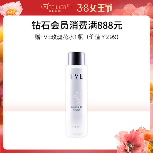 消费满888元，赠FVE玫瑰花水1瓶 商品图0