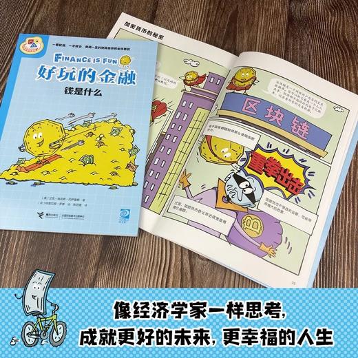 好玩的金融（全6册） 商品图7