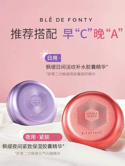 枫缇枫缇红石榴熬夜提亮精华夜间保湿胶囊紧致抗皱30粒 商品图1