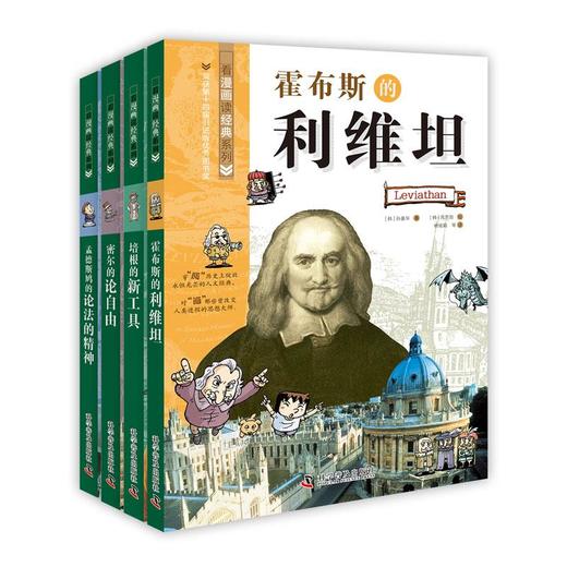 《看漫画读经典》系列（全14册） 商品图3