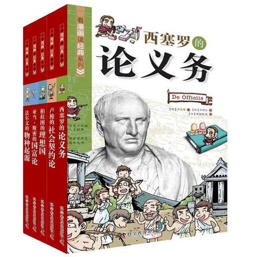 《看漫画读经典》系列（全14册） 商品图1