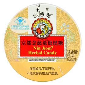 京都念慈庵枇杷糖60g