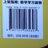 吃透易错题，得分大赢家：数学篇（全8册） 商品缩略图1