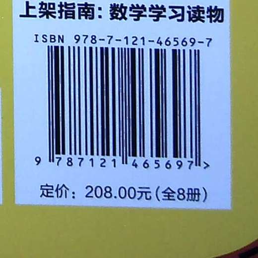 吃透易错题，得分大赢家：数学篇（全8册） 商品图1