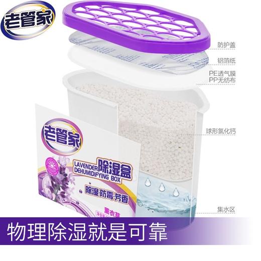 薰衣草除湿盒 商品图2