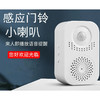 【积分专享】店铺迎宾门铃 小喇叭 语音播报提醒 1个装 限时限量 商品缩略图0