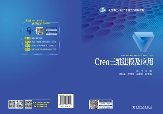 Creo三维建模及应用 商品图0