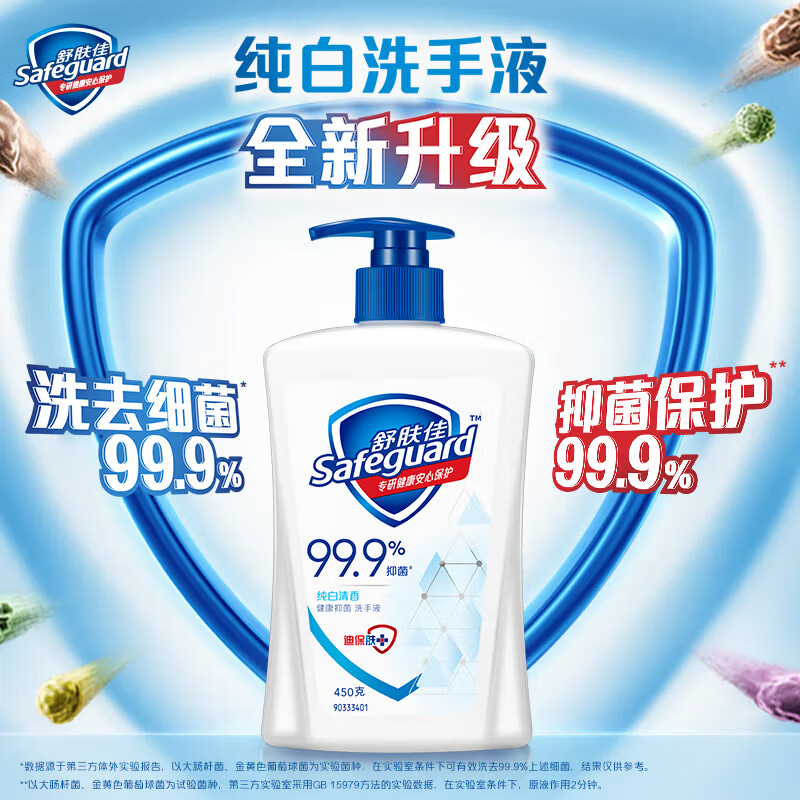 舒肤佳洗手液纯白 420m（l纯白 芦荟 柠檬随机发）