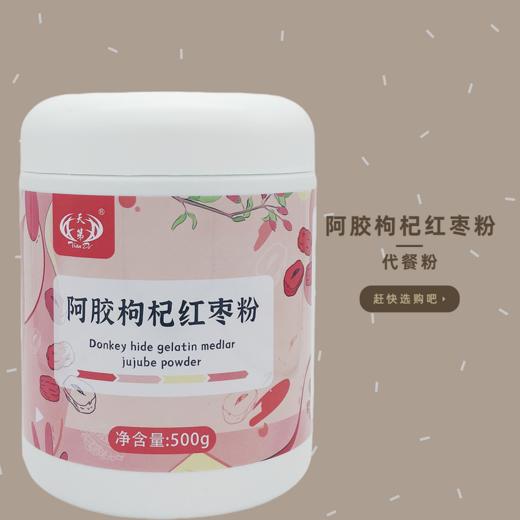 红河代餐粉阿胶枸杞红枣粉 500g/瓶 商品图1