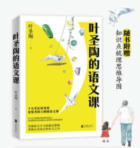 叶圣陶的语文课